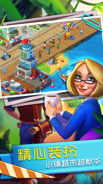 建造小镇叠叠乐游戏