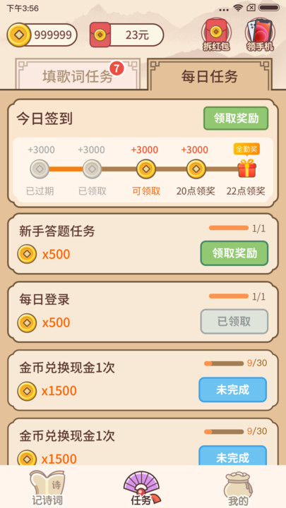 诗词王者手机版