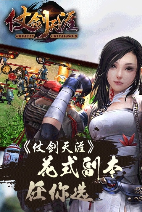 仗剑天涯公益服