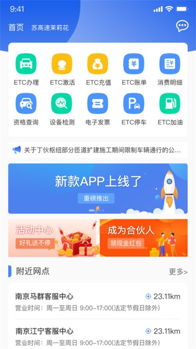 江苏高速手机app