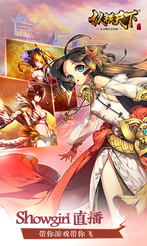 盛大纵横天下手游