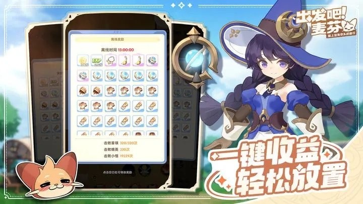 出发吧麦芬官方版 出发吧麦芬游戏下载