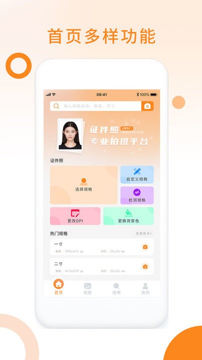 免费证件照助手app