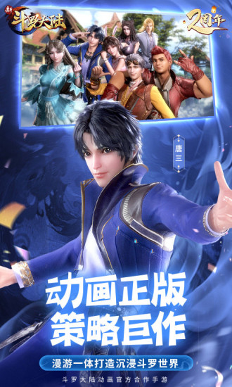 新斗罗大陆通用版