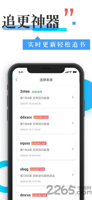 换源神器小说软件app