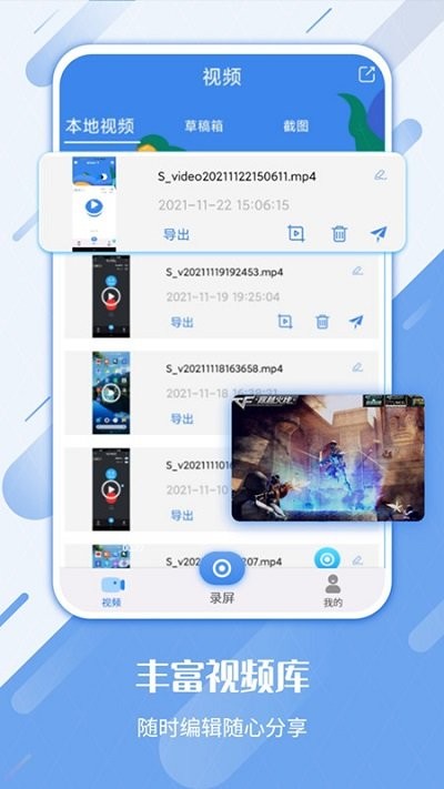 屏幕录制工具手机app