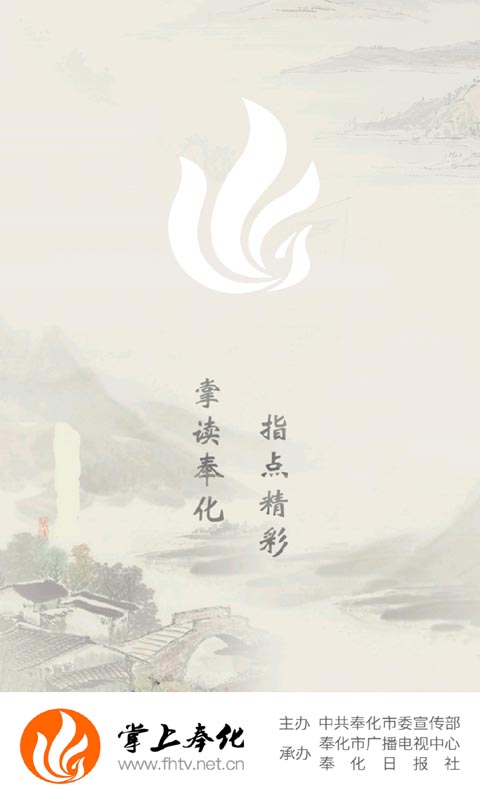 掌上奉化手机客户端