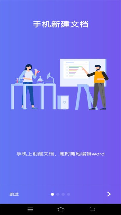 word文字处理手机版