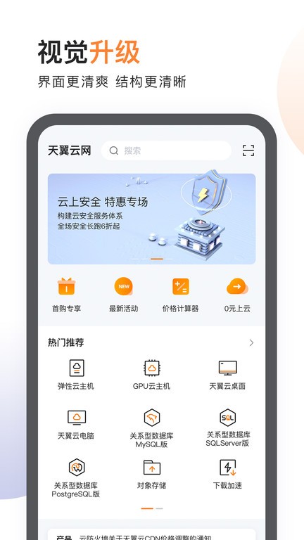 天翼云app 天翼云软件