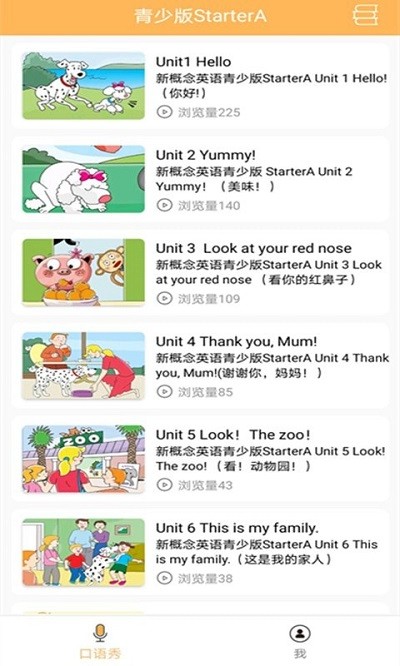 nce口语秀手机版 nce口语秀app下载