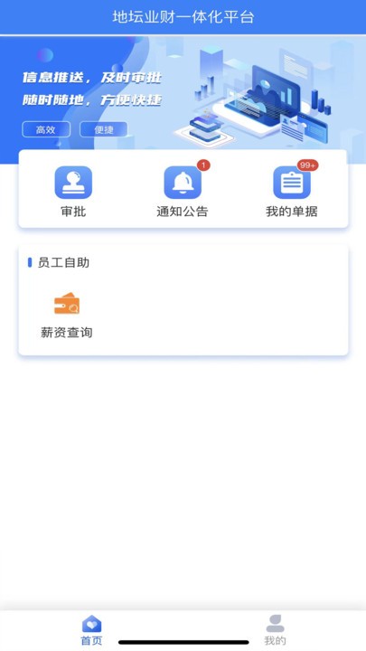 易用业财一体化平台app 易用业财一体化平台下载