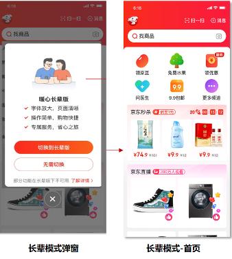 京东App长辈版下载