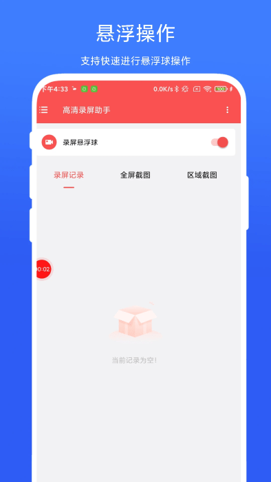 高清录屏助手app