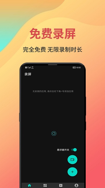 抖手万能录屏app