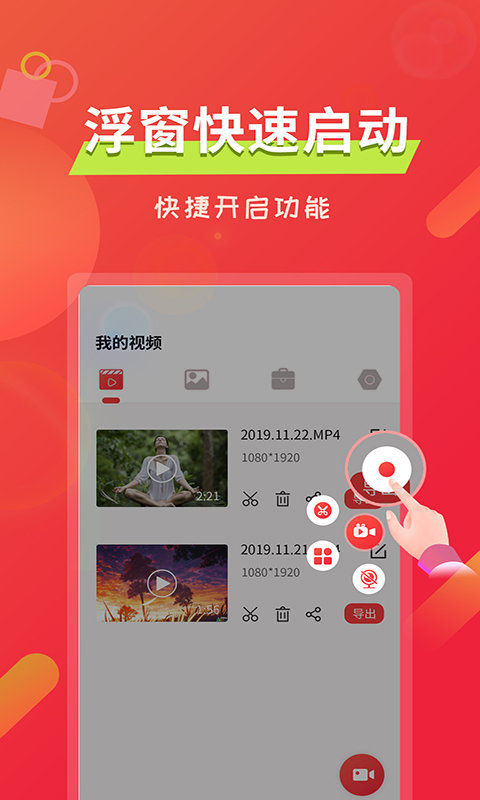 屏幕录像精灵app