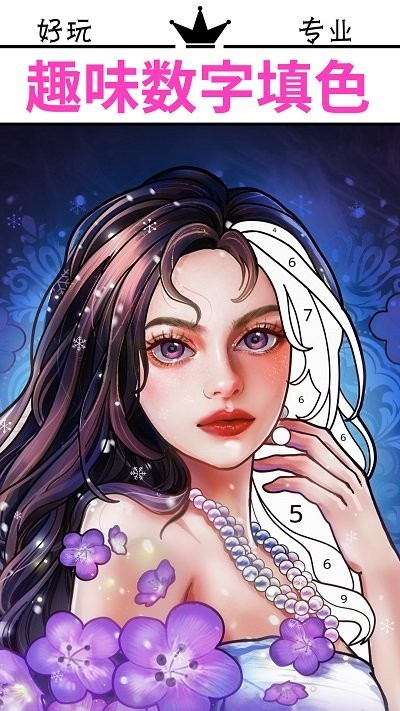 解压数字填色画画游戏下载