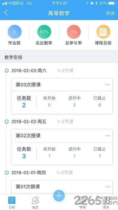 易智教云课堂客户端