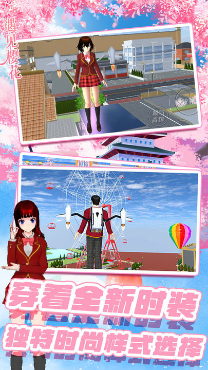 樱花高校换装少女最新版 樱花高校换装少女游戏下载