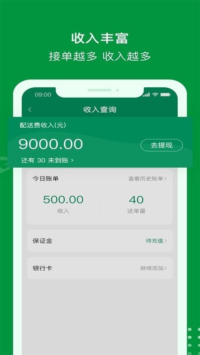 极马骑手官方版