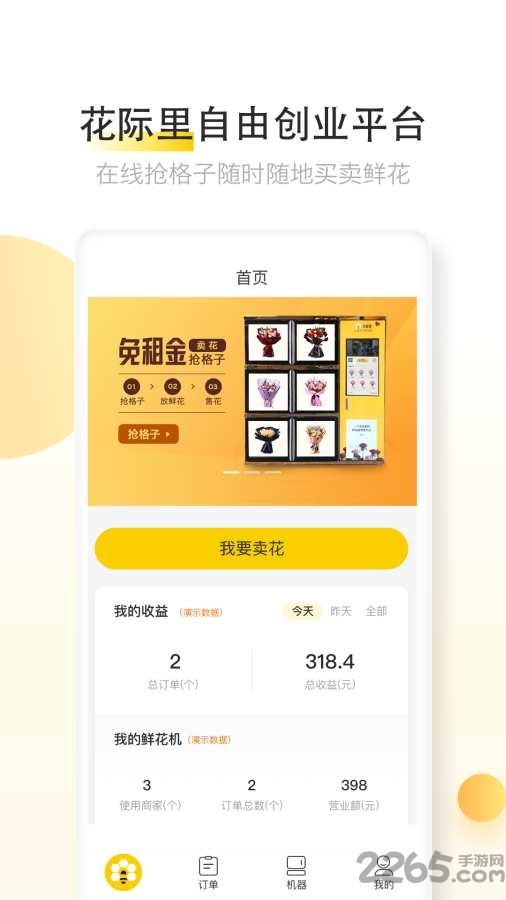 花际里鲜花共享