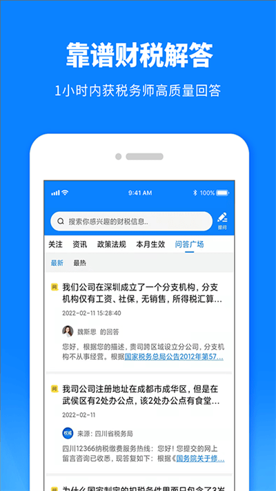 税师爷官方版