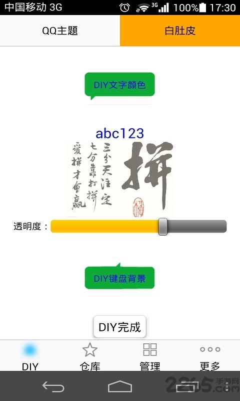 主题DIY大师安卓版 主题DIY大师手机版