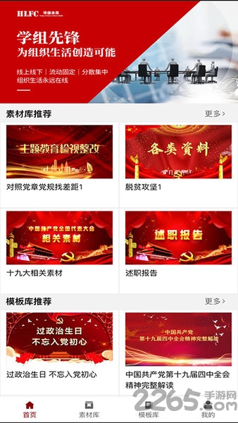 学组先锋党建平台官方版