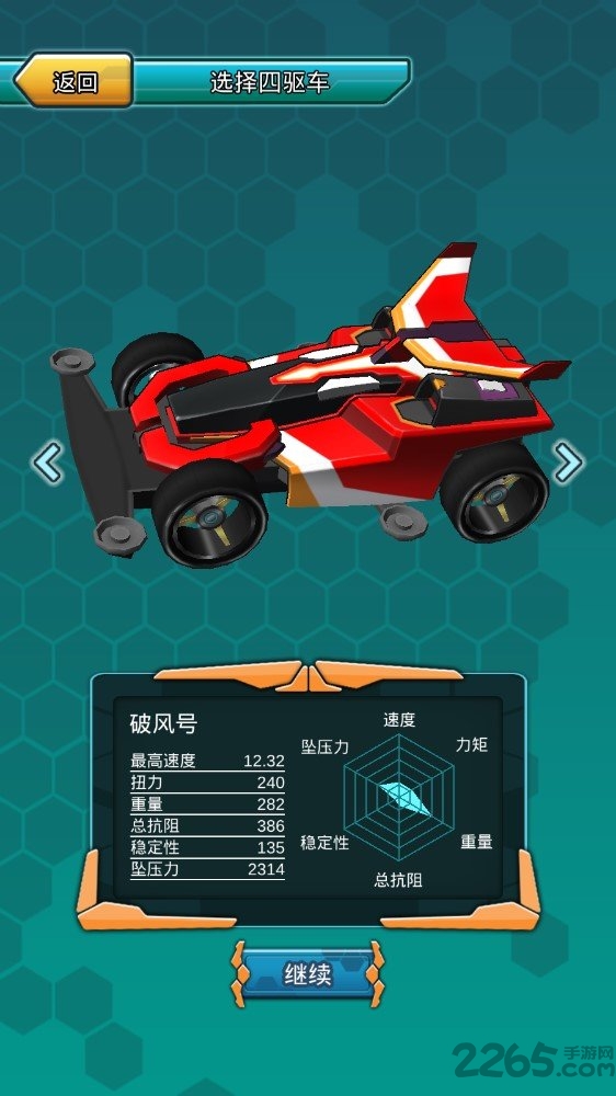 四驱兄弟传说正式版