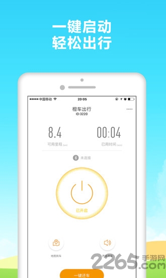 橙车出行官方版