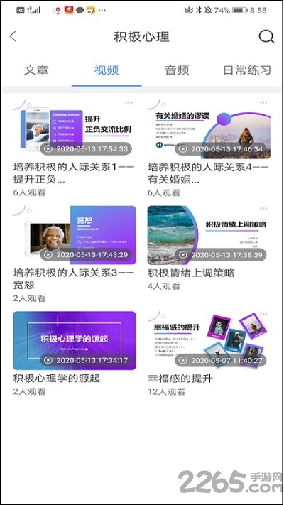 聚焦心理手机版