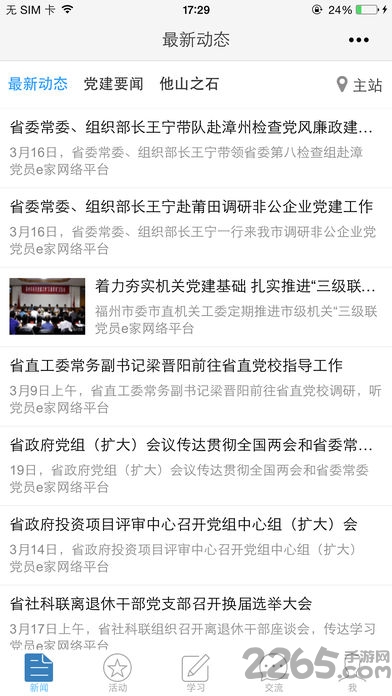 福建党员e家平台