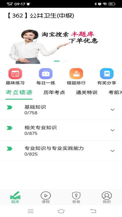 公共卫生主治医师题库app下载