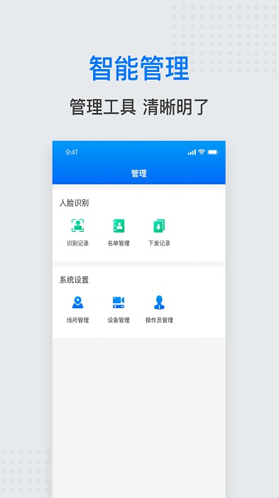 安心管app