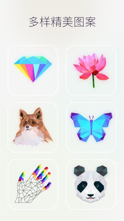 数字拼纸最新版