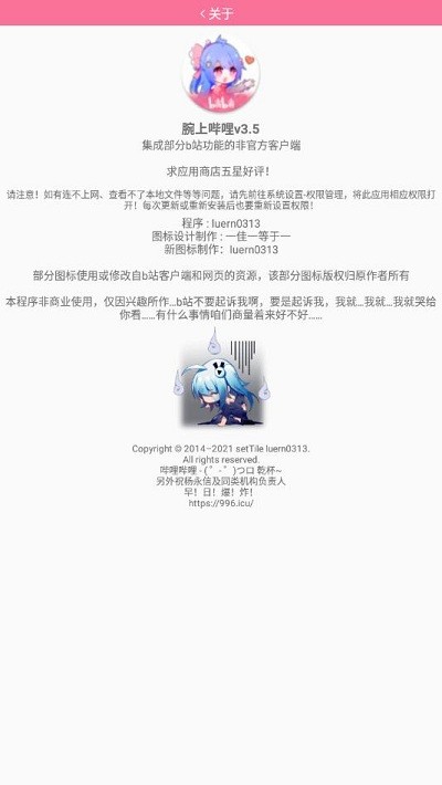 腕上哔哩完整版