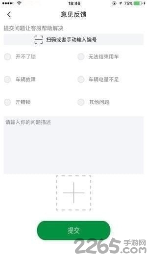 绿帝出行客户端
