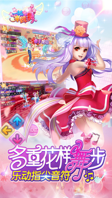 一起来跳舞说玩版本