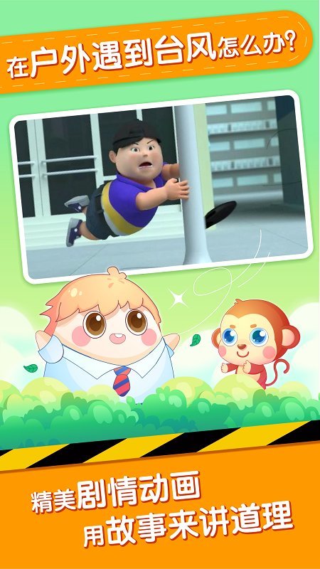 小伴龙安全教育平台官方版 小伴龙安全教育app下载