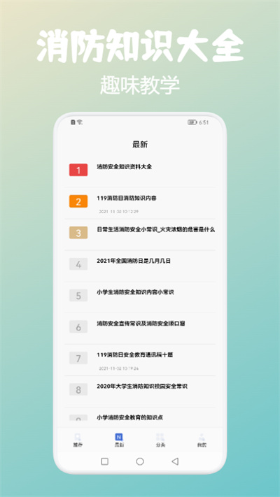 中小安全知识网教云平台app