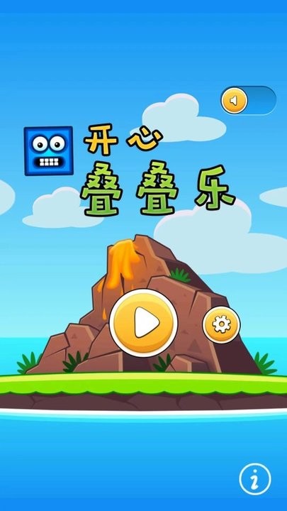 开心叠叠乐小游戏