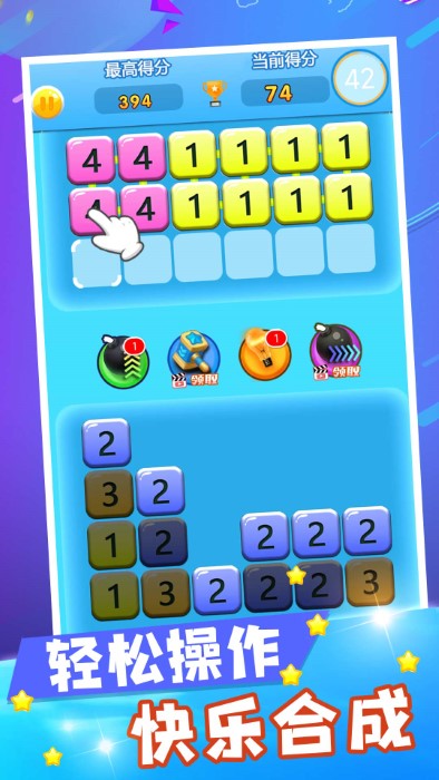 数字合成大师游戏