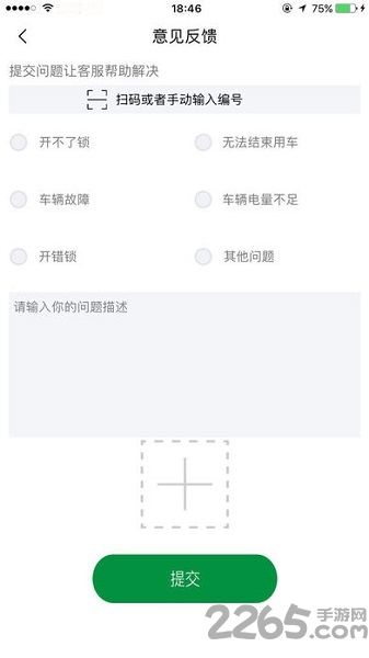 177共享电动车软件下载