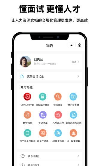 面试宝软件 面试宝app下载