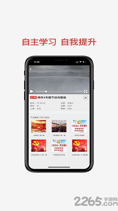 兵团党员教育平台app官方版