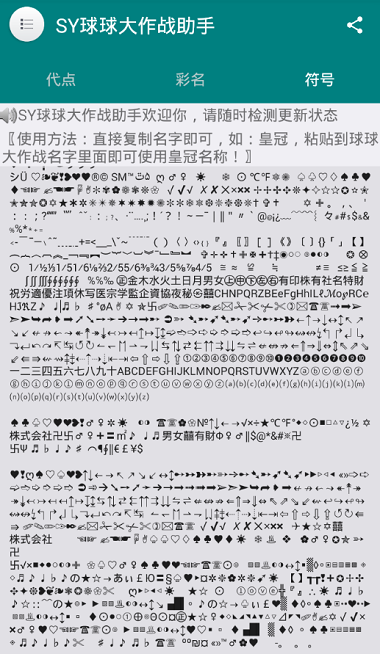 SY球球大作战刷棒棒糖