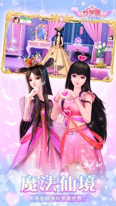 叶罗丽魔法公主换装游戏