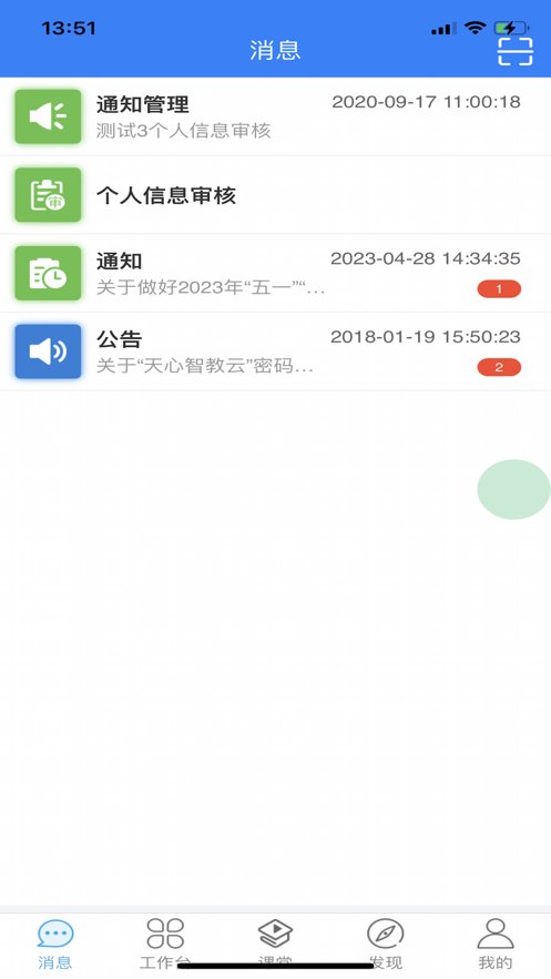 天心智教官方版 天心智教app下载