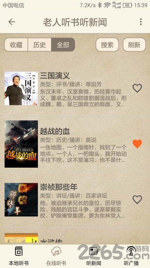 老人听书听新闻app