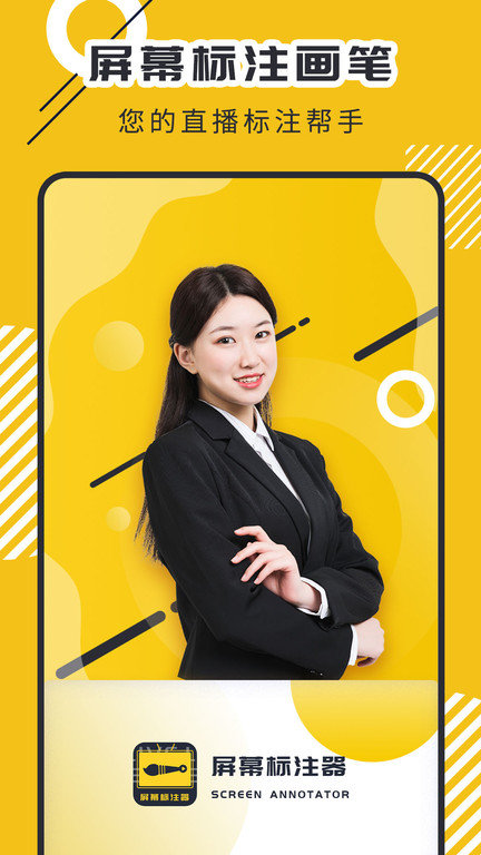 屏幕标注器软件