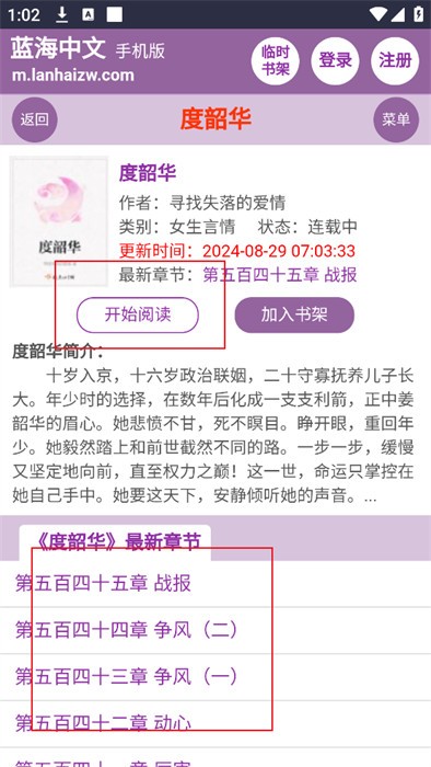 蓝海搜书app开始阅读 蓝海搜书开始阅读